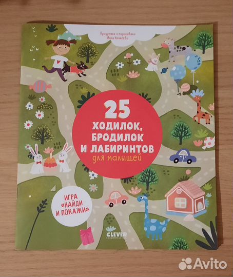 25 ходилок, бродилок и лабиринтов