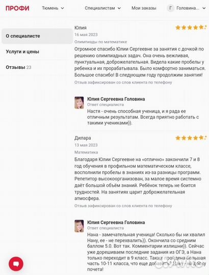 Репетитор по математике (красный диплом)