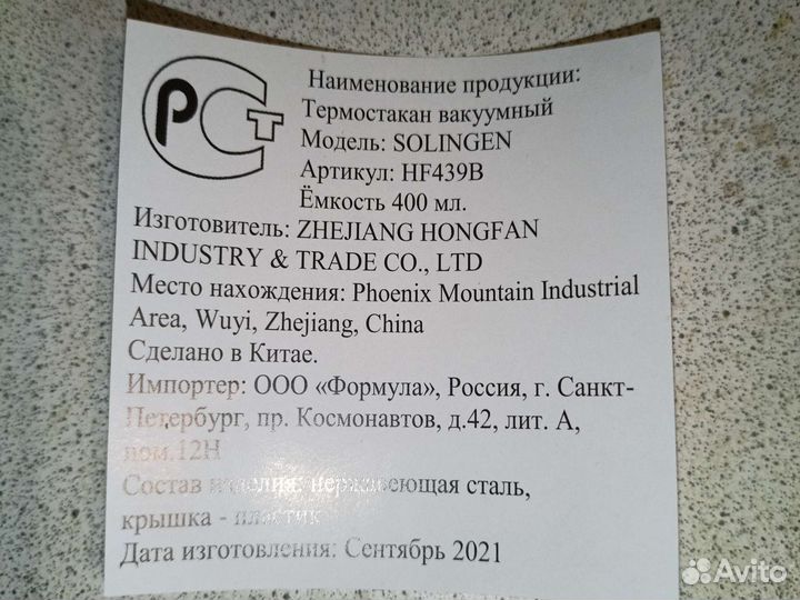 Термостакан