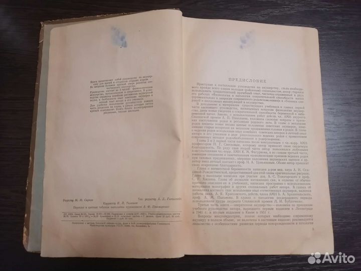 Акушерство А. И. Петченко