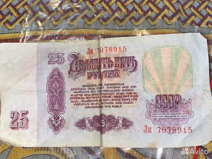 Купюры 25 рублей 1961