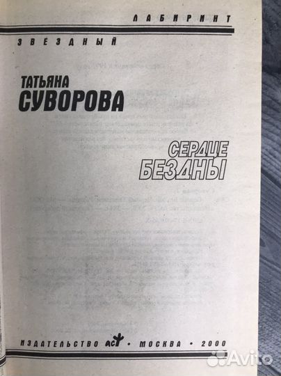 Книга Т. Суворова. 