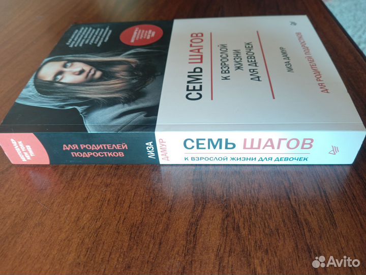 Книга Лизы Дамур 