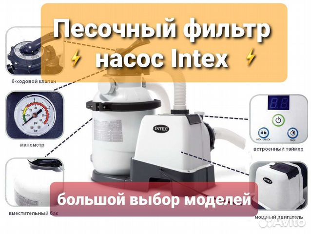 Песочный фильтр насос Intex 26646