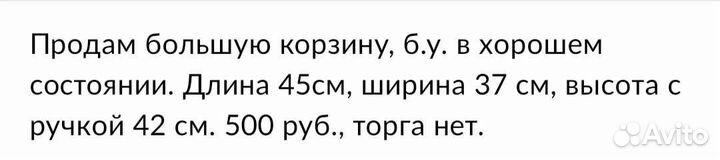 Корзина плетеная большая