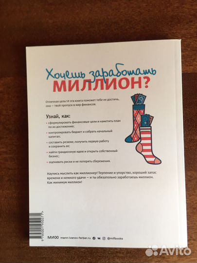 Книга Твой первый миллион