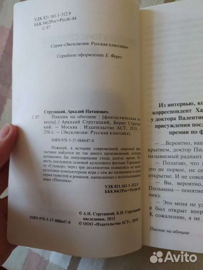Книга Стругацкие Пикник на обочине