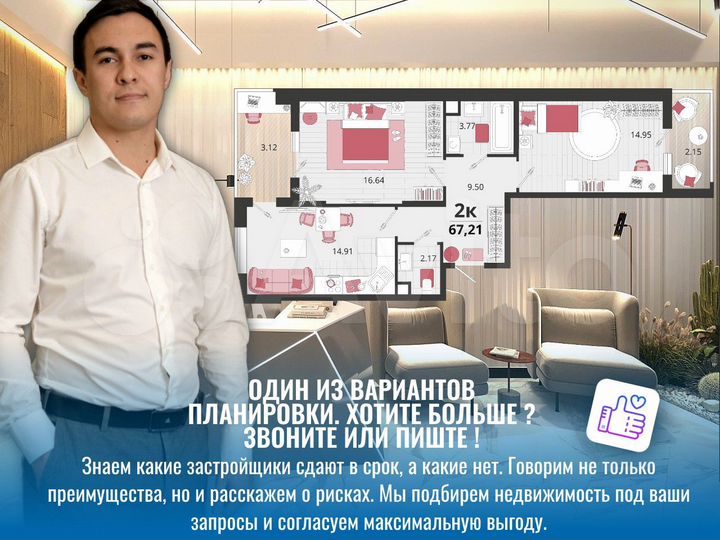 2-к. квартира, 67,6 м², 14/18 эт.