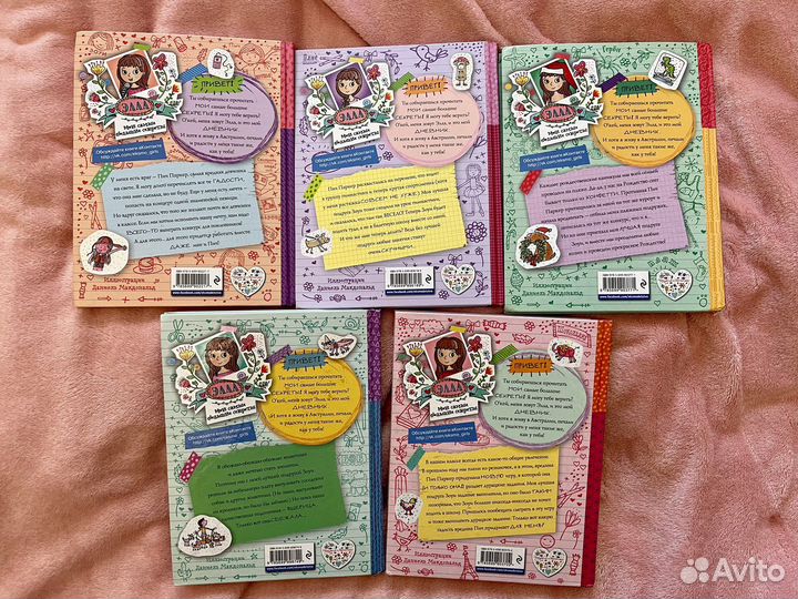 Элла Мои самые большие секреты М. Костейн 5 книг