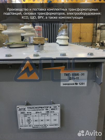 Трансформатор тмг 400- 6-0,4 Д Ун-11