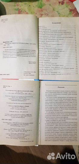 Русско-французский словарь и грамматика бесплатно