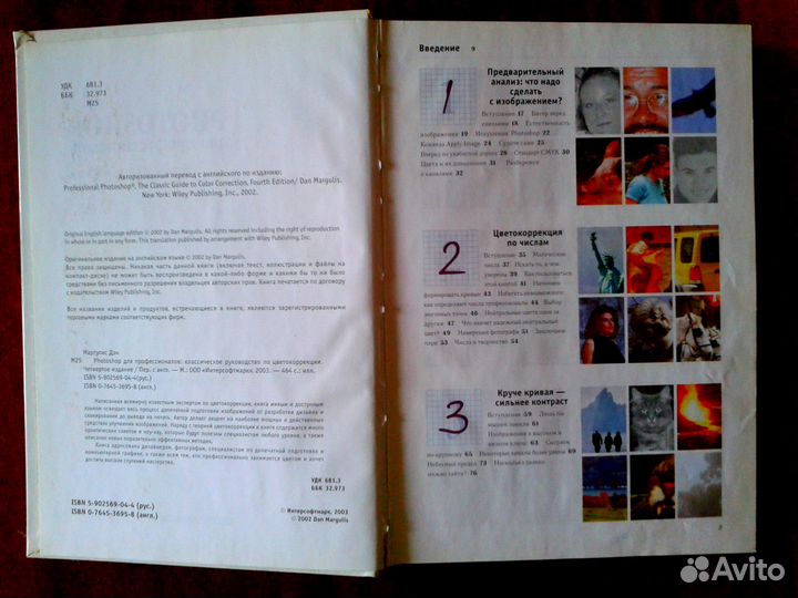 Photoshop/фотошоп для профессионалов.Маргулис.2003