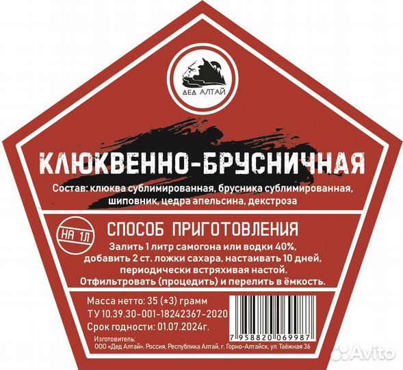 Набор «Клюквенно-Брусничная»