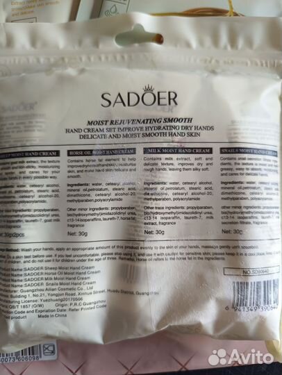 Крем для рук sadoer