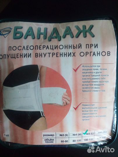 Бандаж послеоперационный брюшной