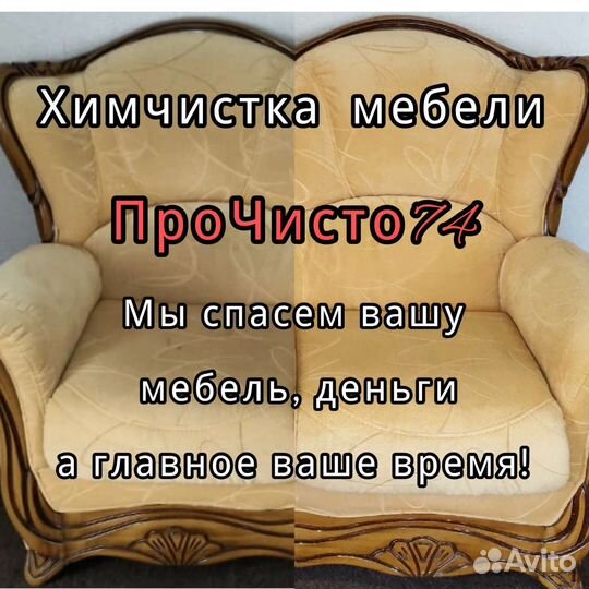 Химчистка дивана, кресла, матраса Магнитогорск