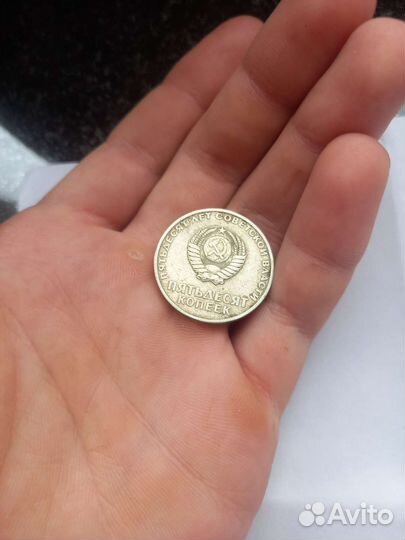 Монета 50 копеек