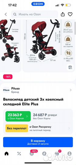 Велосипед детский Pituso Elite Plus