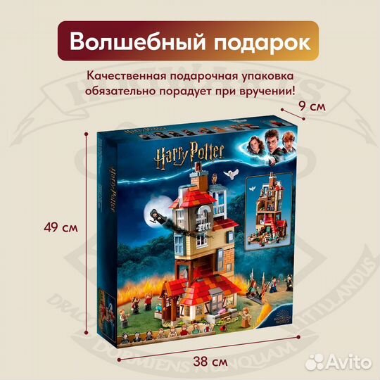 Конструктор Гарри Поттер Аналог Lego