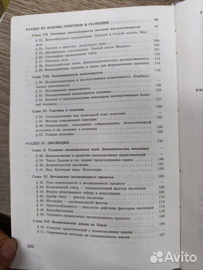 Биология 10-11 кл Д.К Беляева 19-22г. Д.К Беляева