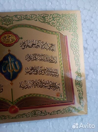 Мусульманский сувенир