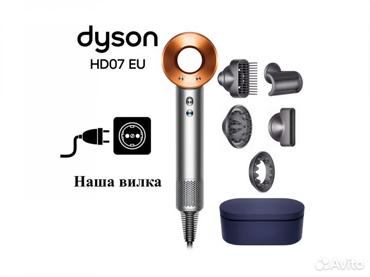 Фен Dyson HD07. Оригинал. Европа - Никель с кейсом