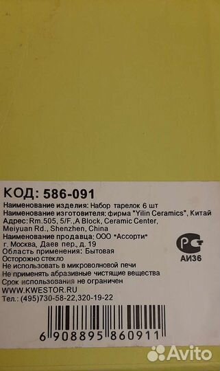 Набор тарелок