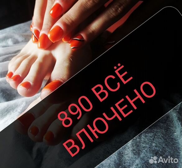 Педикюр, маникюр