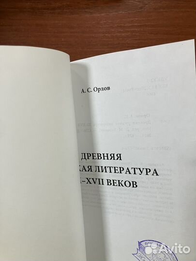 Древняя русская литература 11-17 веков