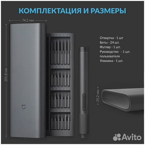 Аккумуляторная отвертка Xiaomi Mijia Electric 24в1