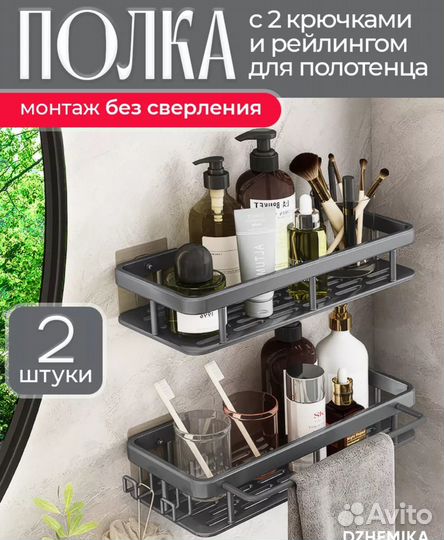 Полки для ванной без сверления 2 штуки новые