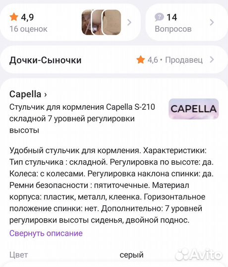 Стульчик для кормления