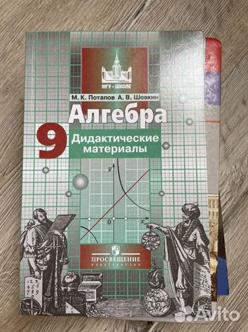 Учебник по алгебре 9 класс