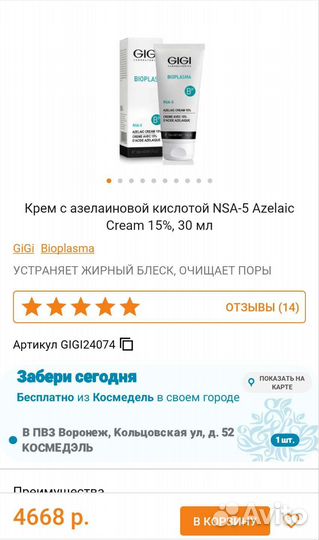 Крем для лица gigi Bioplasma Azelaic