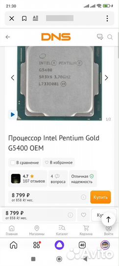 Системный блок 1151v2/Gold G5400/DDR4/SSD/WIN10