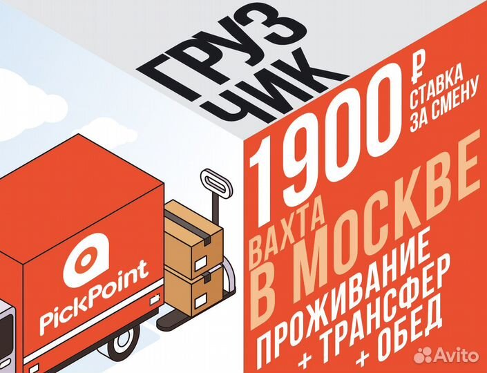 Грузчик-разнорабочий работа вахтой