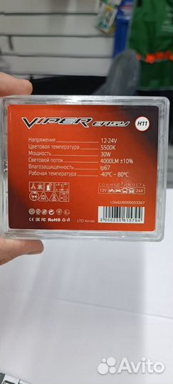 LED ламп головного света viper easy LED H11