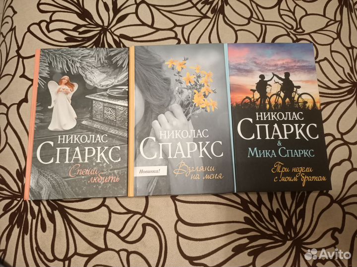 Книги Николаса Спаркса