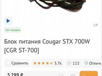 Блок питан�ия Cougar STX 700W
