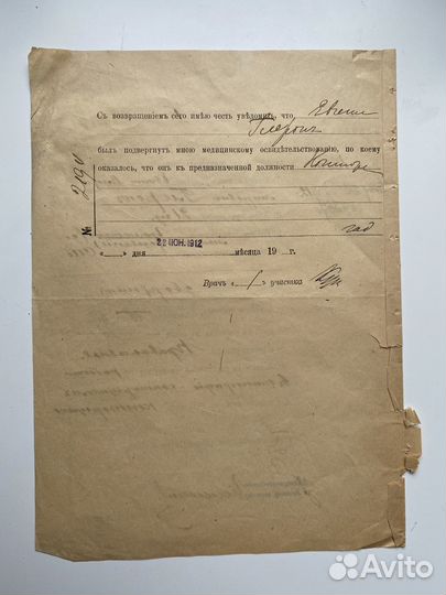 Интересный документ 1912 год Николаевская жд