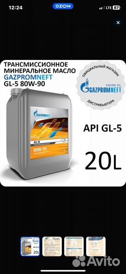 Масло трансмиссионное 80w90 газпромнефть