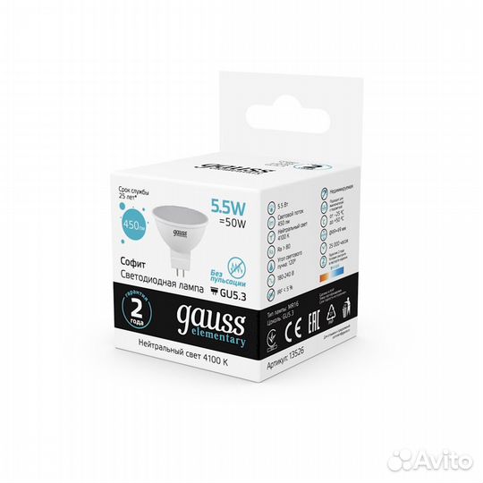 Лампа светодиодная GU5.3, MR16, 5.5 Вт, 4100 К