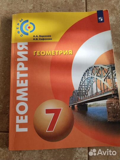 Учебник по геометрии 7 класс