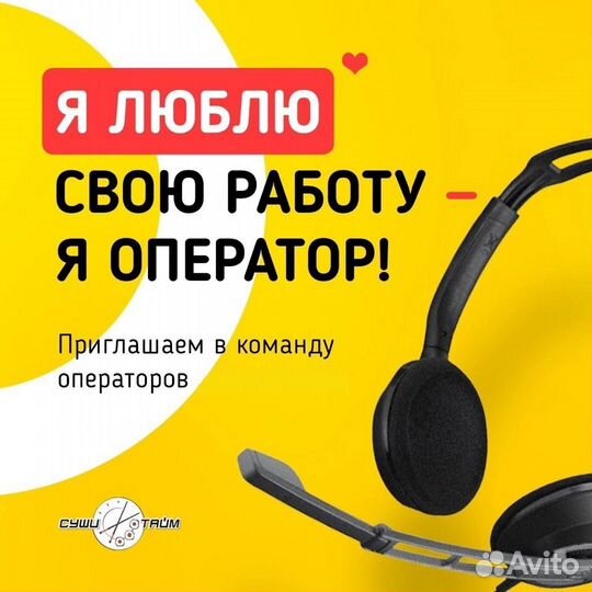 Оператор колл центра