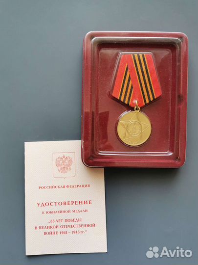 Юбилейный значок Победа