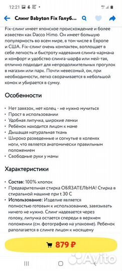 Слинг Babyton Fix