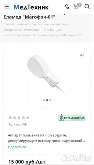 Магнитное лечение Магофон-01