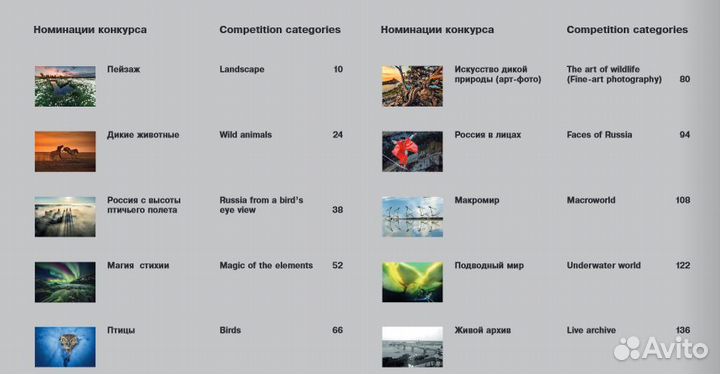 Книга (фотоальбом) «Россия самая красивая страна»