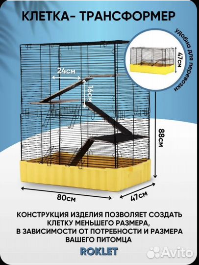 Клетка для грызунов