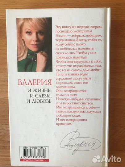 Книга Валерия